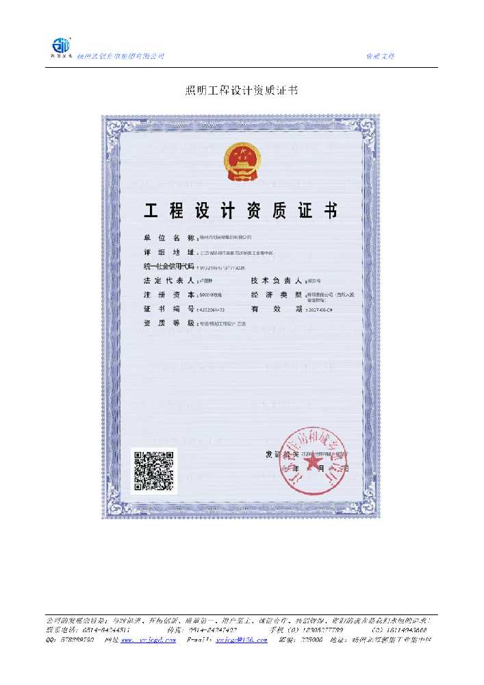 四方台区照明工程设计资质证书