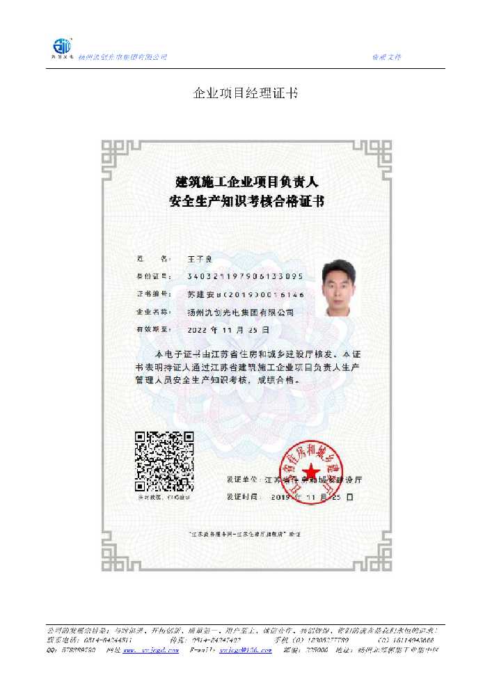 四方台区企业项目经理证书