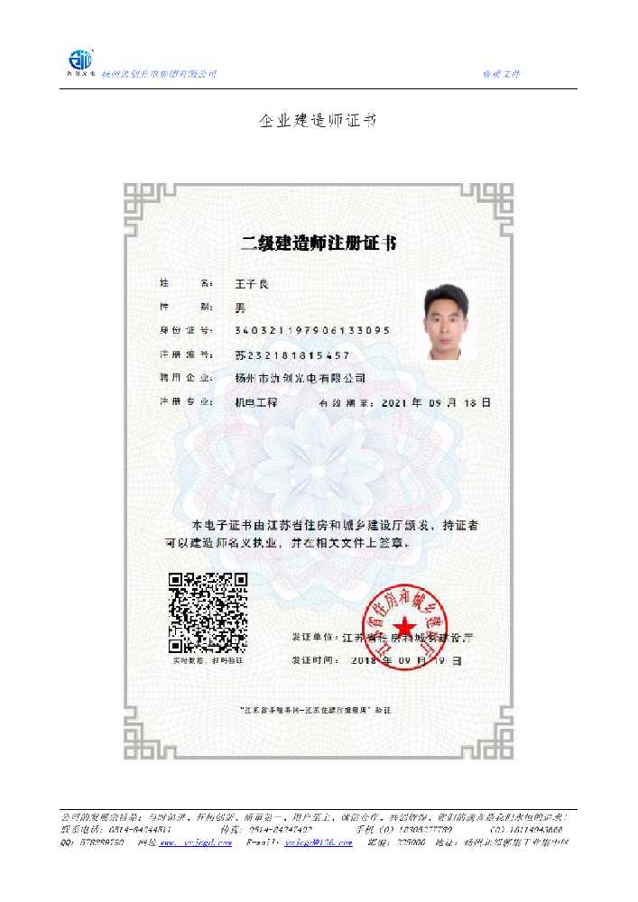 四方台区企业建造师证书