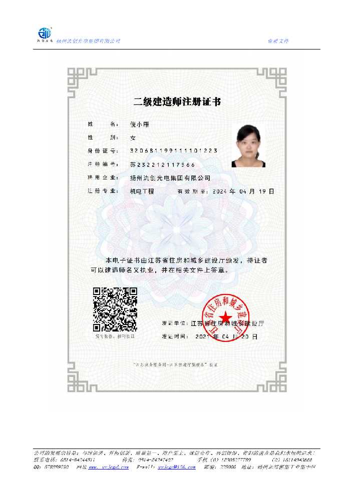 四方台区二级建造师注册证书