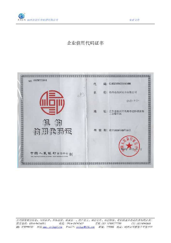 四方台区企业信用代码证书